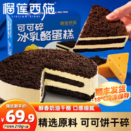 榴蓮西施榴蓮千層蛋糕動(dòng)物奶油新鮮生日小蛋糕辦公室下午茶順豐包郵 可可碎冰乳酪蛋糕210g*2盒