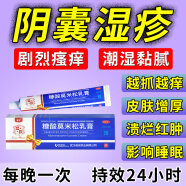 糠酸莫米松乳膏治疗男性阴囊湿疹阴囊瘙痒私处止痒药膏男性阴部裆部潮湿潮热会阴部大腿内侧痒红肿 1+1维E乳膏【混合双效】标本同治