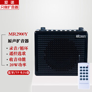 愛課愛課MR2900擴音器擴音機藍牙小蜜蜂教學唱戲便攜音響音箱娛樂晨練多功能帶錄音收音插卡 MR2900Y黑色(帶遙控器)