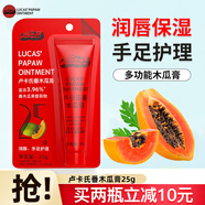 LUCAS PAPAW OINTMENT盧卡氏番木瓜膏潤(rùn)唇膏 滋潤(rùn)保濕補(bǔ)水蚊蟲叮咬兒童嬰兒手足護(hù)理 熱賣款25g