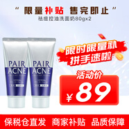 獅王（Lion） 祛痘控油洗面奶 PAIR控油潔面乳祛粉刺暗瘡 泡沫溫和 深層清潔 80g*2