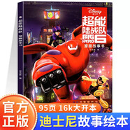 5冊迪士尼系列漫畫故事書怪獸電力公司瘋狂動物城動畫電影故事書小學(xué)生漫畫故事男孩喜愛故事書8-9-10歲三四年級學(xué)生課外書 【迪士尼漫畫故事書】超能陸戰(zhàn)隊(duì)