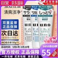UNO男士控油洗面奶日本進口磨砂去黑頭 3支組合裝(控油保濕去黑頭)