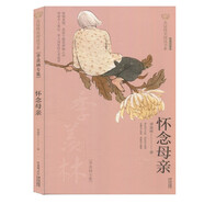可選】美冠純美閱讀書系 懷念母親 季羨林專集