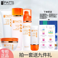 柏氏（PAT'S）胡蘿卜素套裝 化妝品保濕潤膚護膚品 潔面+水+乳+隔離+保濕霜