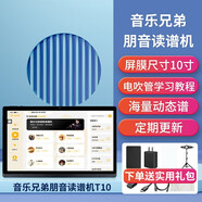 朋音動(dòng)態(tài)譜2025升級T50pro新款讀譜機器電子伴奏音樂(lè )兄弟薩克斯電吹管 定制音樂(lè )兄弟版T10pro+禮包