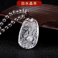 騰涵十二生肖黃水晶吊墜寶寶兒童男女本命年白水晶項(xiàng)鏈12屬相掛件 白水晶-羊【小號(hào)】