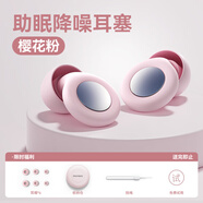 蒙奇奇【助眠神器】降噪睡眠耳塞睡覺(jué)專(zhuān)用超強隔音靜音防噪音打呼嚕Y25 【櫻花粉】超強隔音+側睡不壓耳 環(huán)保醫用硅膠