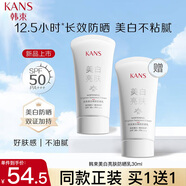韓束防曬露臉面部噴霧輕薄清爽提亮隔離紫外線持久戶外高倍學(xué)生男女 【1贈(zèng)1】SPF50美白防曬乳30ml