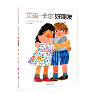 【信誼】好朋友（3-8歲）  艾瑞卡爾童書繪本
