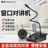 金正（NINTAUS）FLCK-750窗口雙向?qū)χv機(jī)圓醫(yī)院銀行柜臺(tái)車站郵局餐飲鹵菜檔口窗口專用對(duì)講器麥克風(fēng)擴(kuò)音器