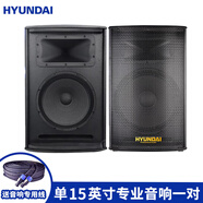 HYUNDAI現代專(zhuān)業(yè)大型會(huì )議室舞臺音響12英寸單雙15英寸音箱 重低音家庭KTV演出大功率婚慶商超全頻HIFI音箱 單15英寸ZY15音響 一對峰值600W