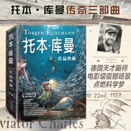 深海傳奇精裝托本庫曼作品典藏繪本3冊 3-6-12周歲兒童故事漫畫幼兒園寶寶睡前電影般的視覺體驗繪本飛鼠鼴鼠傳奇登月親子共讀圖畫 【全3冊】托本庫曼傳奇三部曲