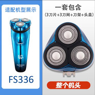 飛科（FLYCO）適用適配電動(dòng)剃須刀刀頭 配件FS373 339 922 366 375 370 372 FS336【整個(gè)機頭】