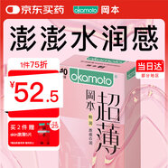 岡本避孕套安全套 超薄粉潤10片男女用套套成人計(jì)生情趣用品 okamoto