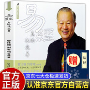 易經真的很容易 曾仕強正版詳解+易經 全2冊正版白話版文基礎知識入門書