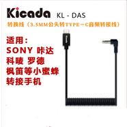kicada 咔噠KW-M01無線麥克風(fēng)無線領(lǐng)夾式話筒采訪麥克風(fēng)手機(jī)直播微單單反攝像機(jī)收音麥 kicada3.5口轉(zhuǎn)TYPE-C轉(zhuǎn)接線