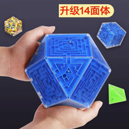 妙普樂(lè )3d立體迷宮最強大腦走珠魔方智力玩具10專(zhuān)注力8思維訓練類(lèi)6歲U 迷宮【14面體】藝術(shù)迷宮