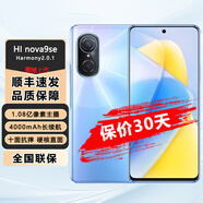 Hi nova智選 hi nova9se 5G新品【全新未拆封+未激活+全國聯(lián)?！?億像素 前置美顏?zhàn)耘?.78英寸大 【全新原封】夢幻冰藍(lán) 8GB+256GB