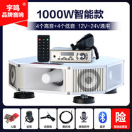 宇鳴 12V24V大功率車(chē)載擴音器高音四方宣傳喇叭車(chē)頂廣告音響喊話(huà)揚聲器充電 1000W智能12V24V（8喇叭）YM