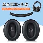 墨頓 適用EDIFIER漫步者W820BT耳罩W828NB頭戴式降噪耳機套原配海綿套皮套包耳式耐磨舒適耳套替換配件 黑色蛋白皮耳機套一對+黑色頭梁墊