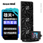 雄關(guān)X360水冷+阿基米德X120性能版風(fēng)扇*3 水冷散熱套裝（2.8吋高清屏/DIY主題/鋁制CD紋）