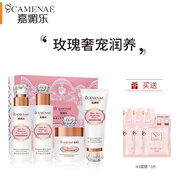 嘉媚樂（CAMENAE）尊奢白玫瑰雪膚禮盒水乳霜補水鎖濕滋潤護膚品套裝 尊奢白玫瑰雪膚套裝（贈禮袋）