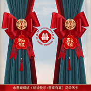 N.Arctic 結(jié)婚窗簾蝴蝶結(jié)綁帶裝飾婚房布置男女方窗簾裝飾綁帶結(jié)婚用品