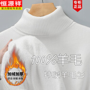 恒源祥純羊毛高領(lǐng)毛衣男加絨加厚一體絨保暖針織羊毛絨衫羊毛打底上衣男 加厚7003白色保暖 加絨 3XL 185建議165-180斤