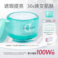 cheryl阿古屋珍珠防曬素顏霜懶人霜身體脖子妝前 50g