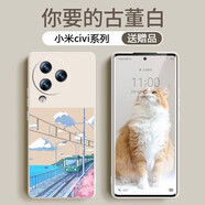 諾康士 小米Civi4Pro手機(jī)殼 保護(hù)套Civi3/1可愛(ài)女全包防摔耐臟卡通風(fēng)ins外殼1s 海上火車-古董白 小米 Civi 3