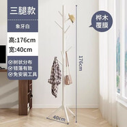 坤奉實木衣帽架落地臥室內(nèi)置物客廳掛衣服架子家用單桿立式簡易掛包架 三腿款【實木仿木紋】象牙白