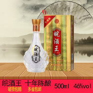 皖酒王安徽百年皖酒32-46度500ml升級(jí)版禮盒裝十年陳釀純糧濃香白酒 46度升級(jí)版500ml（禮盒單瓶）