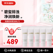 海藍之謎（LA MER）碧璽洗面奶潔面乳護膚男女深層清潔控油收縮毛孔送女友生日 洗面奶中樣30ml*5
