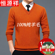 恒源祥羊毛絨衫100不起球羊毛絨毛衫男加 厚中年V 領(lǐng)毛衣秋冬季 桔色601 165碼(建議100-120斤穿