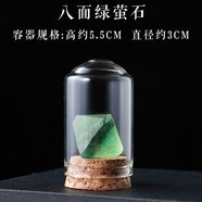 匯多緣天然水晶礦物寶石原石擺件鉍晶體精致礦石標本盒兒童親子礦標奇石 八面綠螢石(加瓶子)