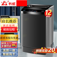 長(cháng)虹洗衣機全自動(dòng)家用洗烘一體機宿舍租房智能波輪洗衣機大容量洗 大容量12KG|防纏繞|洗烘一體|藍