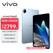 vivo Pad2 12.1英寸平板电脑（天玑9000旗舰芯片 8GB+256GB 144Hz超感原色屏 10000mAh电池）晴海蓝