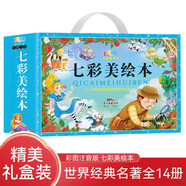 悅讀經(jīng)典故事七彩美繪本系列禮盒全14冊 正版吹牛大王歷險記愛(ài)的教育世界經(jīng)典兒童文學(xué)名著(zhù)故事書(shū)小學(xué)生課外閱讀書(shū)籍文學(xué)暢銷(xiāo)書(shū)目課外書(shū)自主閱讀讀物