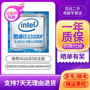 【二手95新】intel酷睿i5 i7 13代4代13400F CPU處理器2核4核 diy主機配件 【13代i3】13100F 3.4GHz 99新