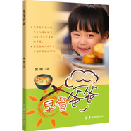 早餐爸爸黑明羊城晚報(bào)出版社9787554306826 烹飪/美食書(shū)籍