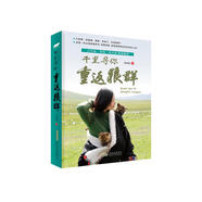 千里尋你重返狼群 一部關(guān)于愛(ài)與自由的生命傳奇故事。