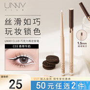 悠宜（unny club）精細(xì)彩色眼線膠筆C03香草牛奶（防水防汗不易暈染脫妝自然顯色）