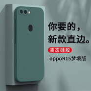 嚴明 oppoR15夢境版手機殼oppoR15夢境版保護套全包鏡頭防摔直邊液態(tài)硅膠殼個性男女款 【暗夜綠】