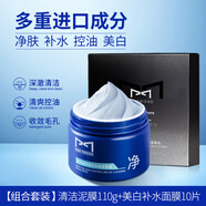 麥芙迪（MANFRIEND）男士面膜美白補水保濕控油淡化痘印收縮毛孔提亮膚色面膜男士專用 【黑頭多推薦】泥膜+片狀面膜