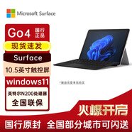 微軟Microsoft Surface Go4 10.5英寸二合一平板電腦筆記本W(wǎng)in11 亮鉑金 8G+128G 官方標(biāo)配