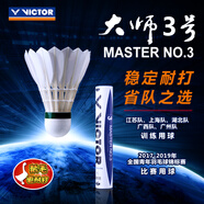 威克多（VICTOR）羽毛球鵝毛球 耐打飛行穩定比賽訓練球大師3號/大師5號單筒12只裝 MS3 77球速 1筒
