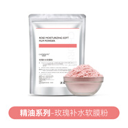 CHORNDYE茶樹(shù)薄荷美容院專(zhuān)用軟膜粉補水冰膜洋甘菊玫瑰涂抹式七子白面膜粉 精油系列-1公斤玫瑰-亮顏補水 有 1000g