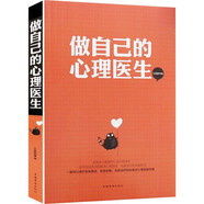 做自己的心理醫生 咨詢(xún)與心理治療 教育兒童自控力 青少年身心健康心靈自助讀本