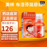美林 布洛芬混懸液100ml 兒童普通感冒或流行性感冒引起的發(fā)熱也用于緩解兒童輕至中度疼痛 3盒裝【80%的選擇】